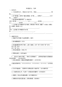 小学语文 统编版六年级上册 专项复习二  句子 同步练习题（word版有答案）