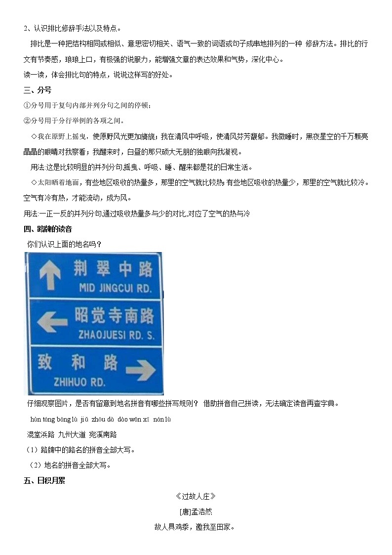 小学语文 园地一六年级上册同步辅导及作业(人教部编版)第2页