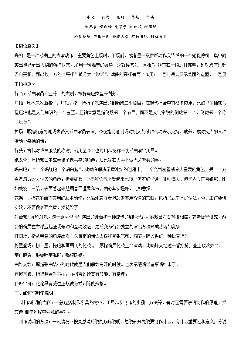 小学语文 园地七六年级上册同步辅导及作业(人教部编版)第2页