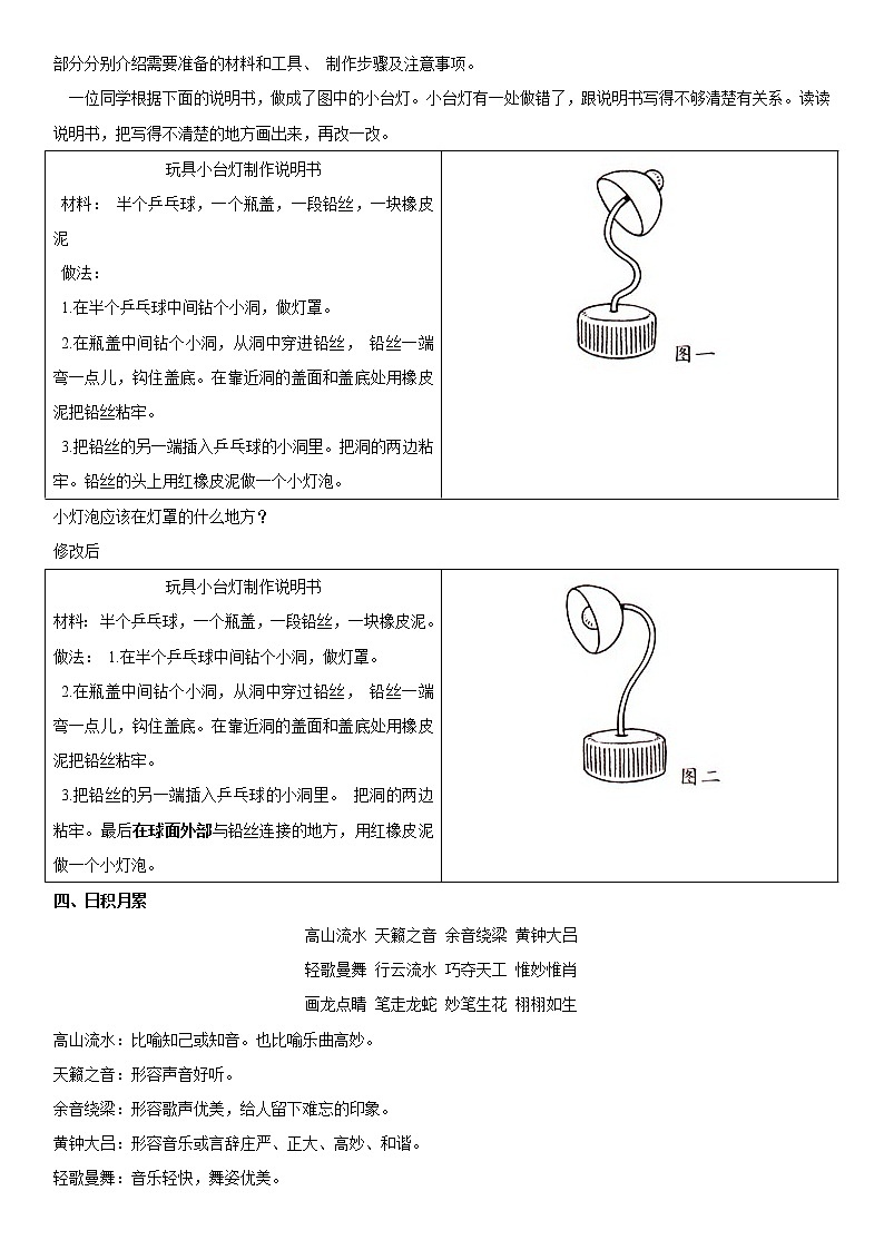 小学语文 园地七六年级上册同步辅导及作业(人教部编版)第3页