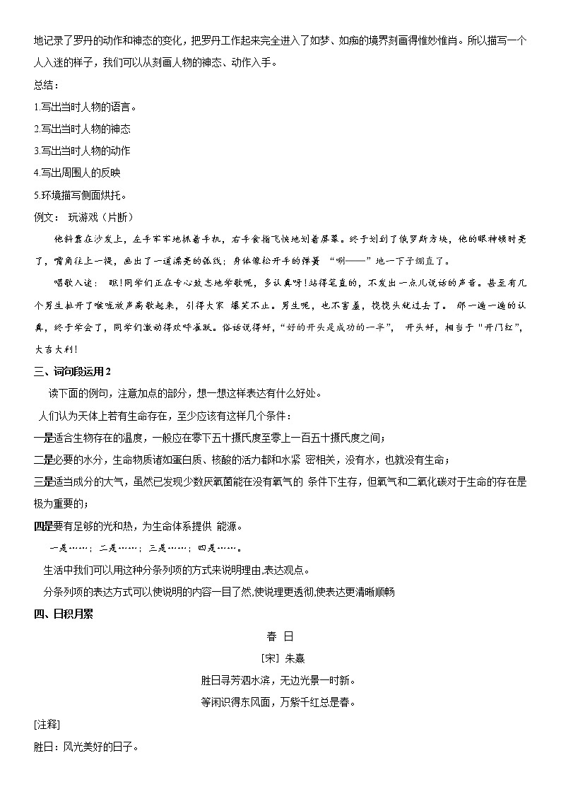 小学语文 园地三六年级上册同步辅导及作业(人教部编版)第2页