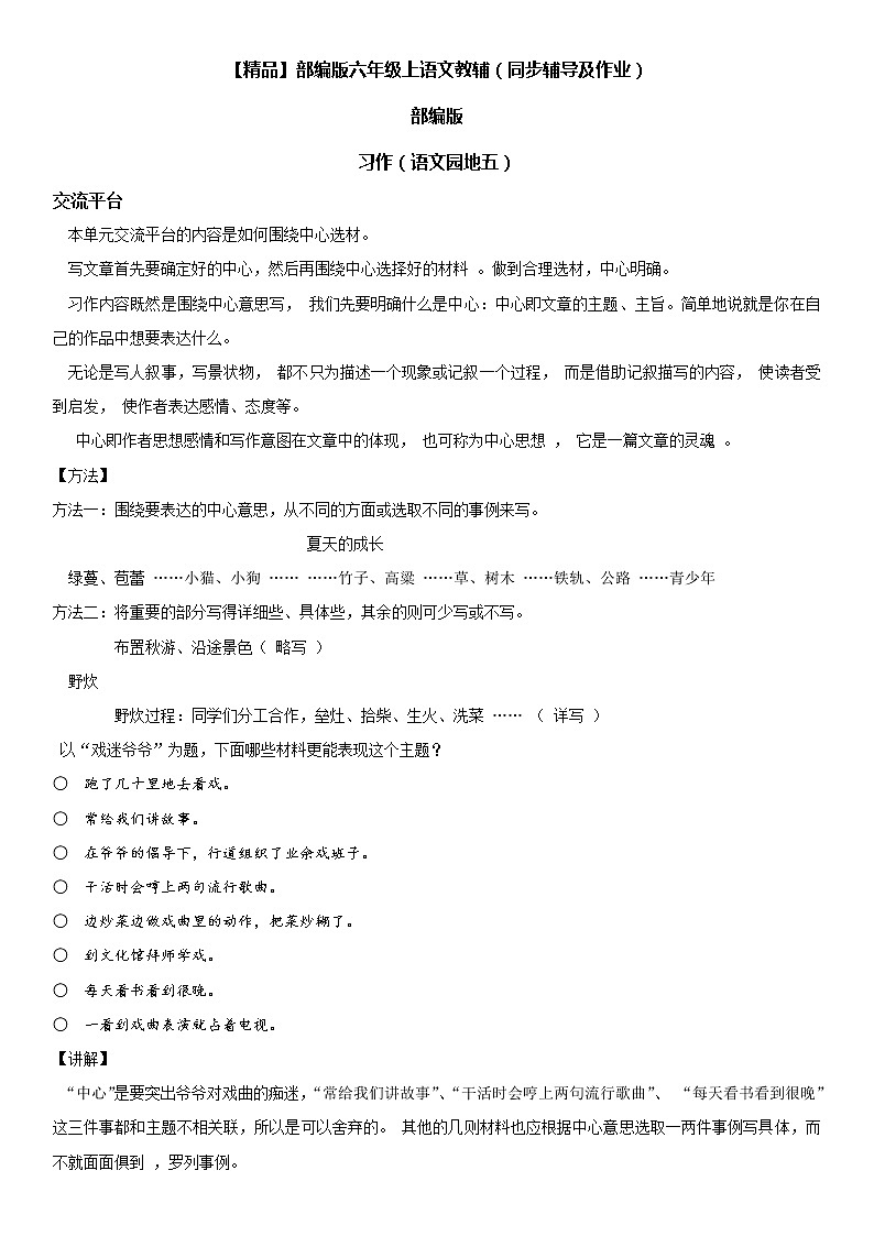 小学语文 园地二六年级上册同步辅导及作业(人教部编版)01