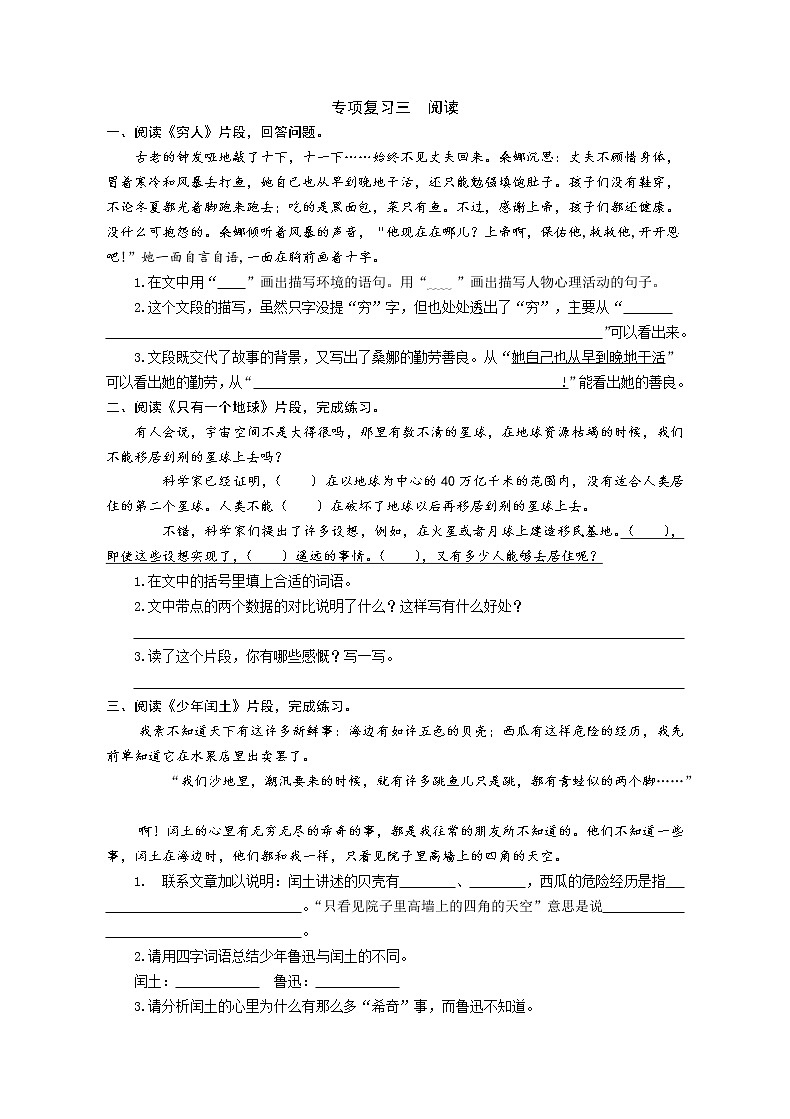 小学语文 统编版六年级上册 专项复习三  阅读 同步练习题（word版有答案）01