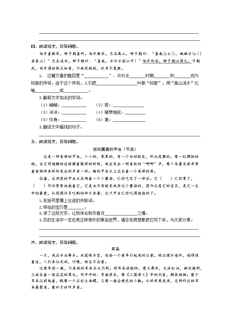 小学语文 统编版六年级上册 专项复习三  阅读 同步练习题（word版有答案）02
