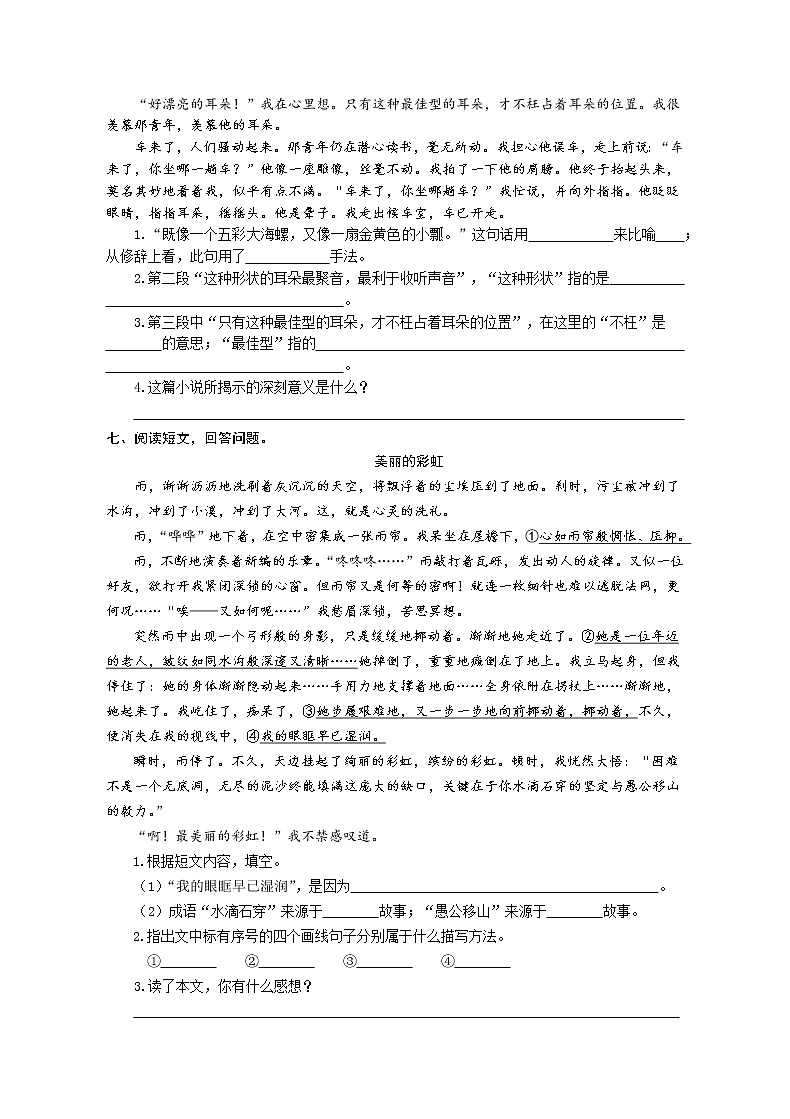 小学语文 统编版六年级上册 专项复习三  阅读 同步练习题（word版有答案）03