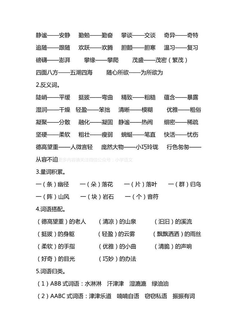 六年级语文上册人教版第一单元知识要点归纳02