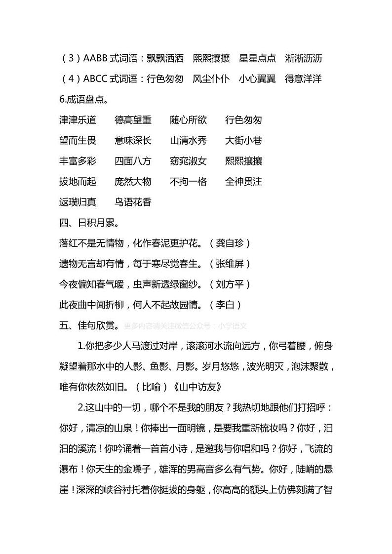 六年级语文上册人教版第一单元知识要点归纳03