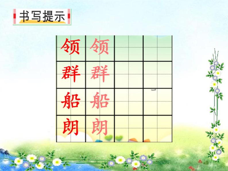 二年级上册语文部编版语文园地八  课件02