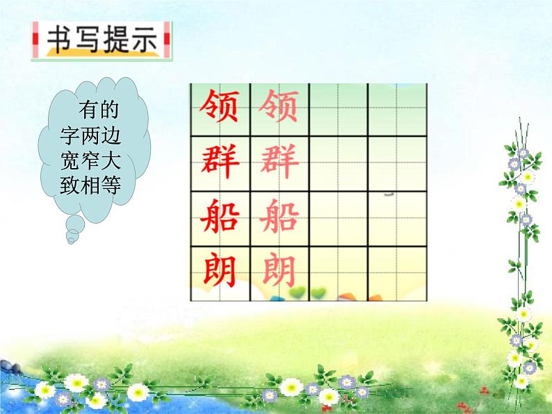 二年级上册语文部编版语文园地八  课件03