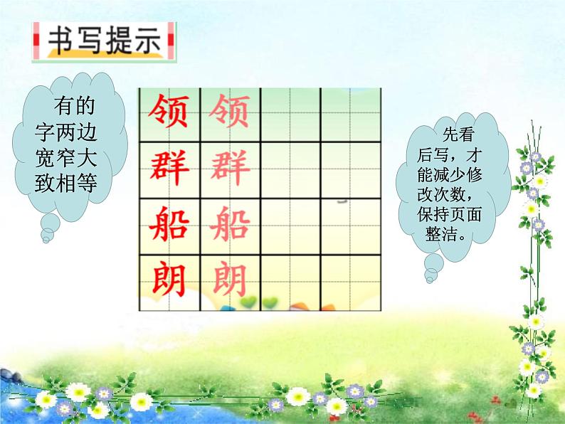 二年级上册语文部编版语文园地八  课件04