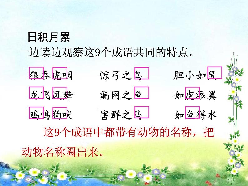 二年级上册语文部编版语文园地八  课件05