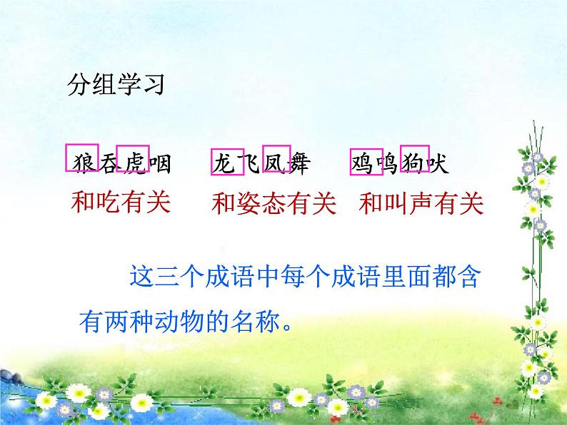 二年级上册语文部编版语文园地八  课件06