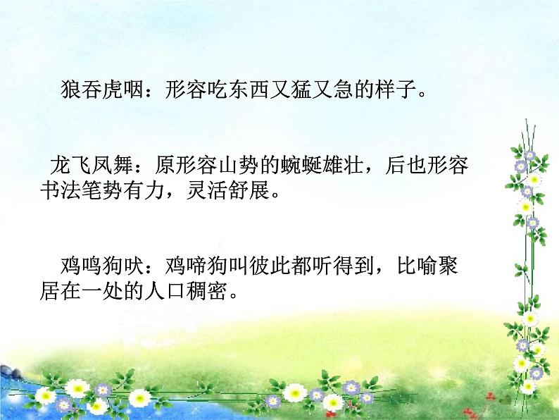 二年级上册语文部编版语文园地八  课件07