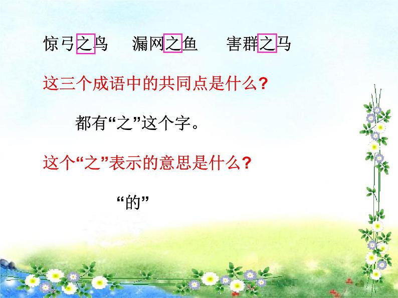 二年级上册语文部编版语文园地八  课件08