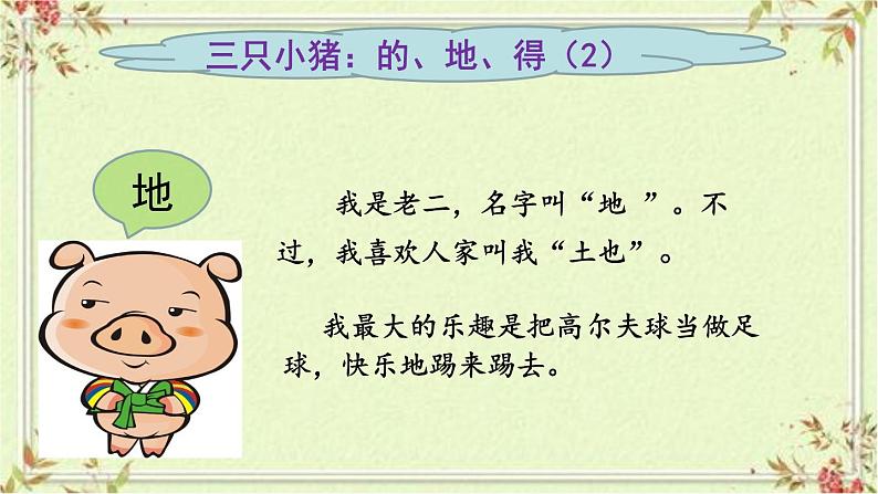 二年级上册语文部编版 “的、地、得”的用法  课件第3页