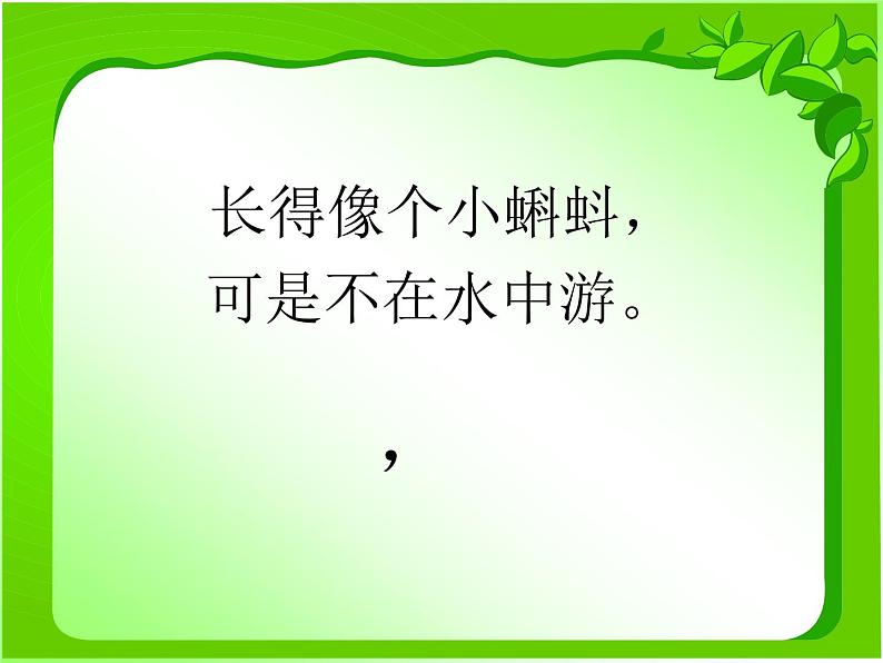 二年级上册语文部编版 小学标点符号的认识和使用  课件03