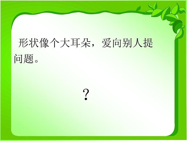 二年级上册语文部编版 小学标点符号的认识和使用  课件05