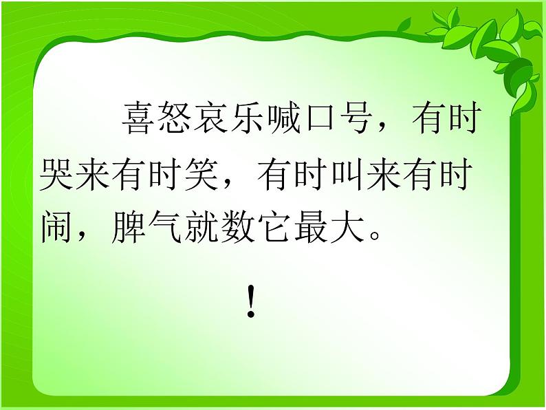 二年级上册语文部编版 小学标点符号的认识和使用  课件06