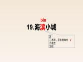 2022学年部编版语文三年级上册第六单元《海滨小城》课件＋教案