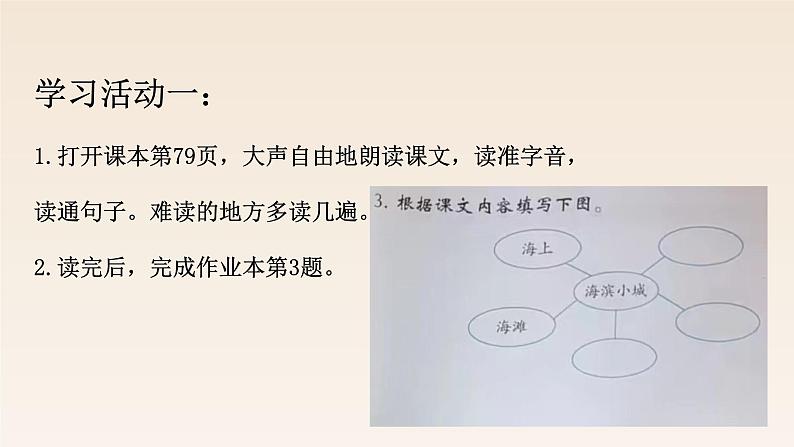 《海滨小城》教案设计第4页