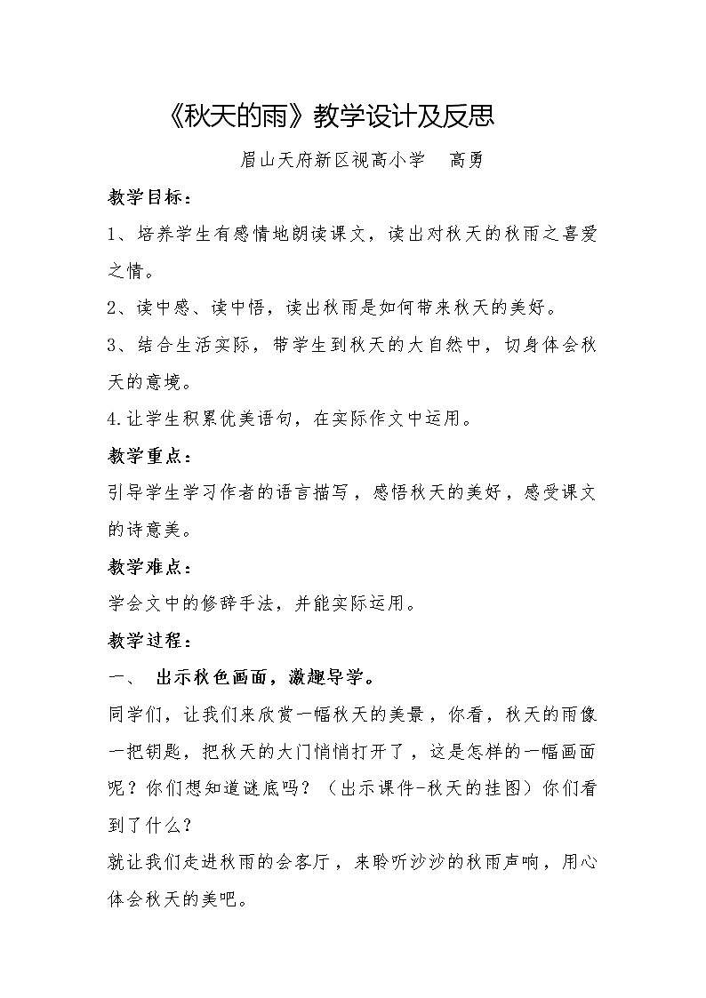 《秋天的雨》教学设计01