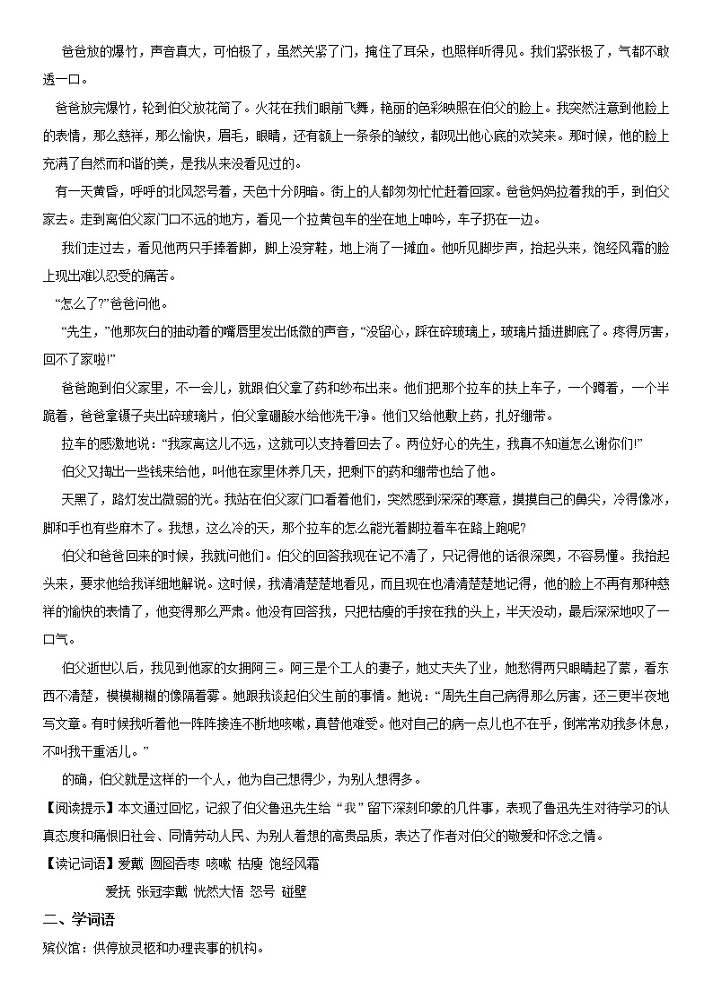 小学语文 27 我的伯父鲁迅先生六年级上册同步辅导及作业(人教部编版)第2页