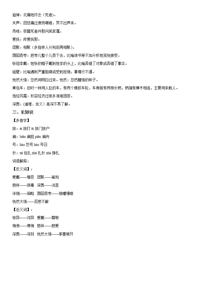 小学语文 27 我的伯父鲁迅先生六年级上册同步辅导及作业(人教部编版)第3页