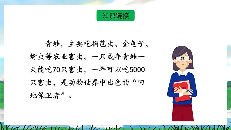 识字3 小青蛙 课件+教案教学反思+导学案+音视频素材02