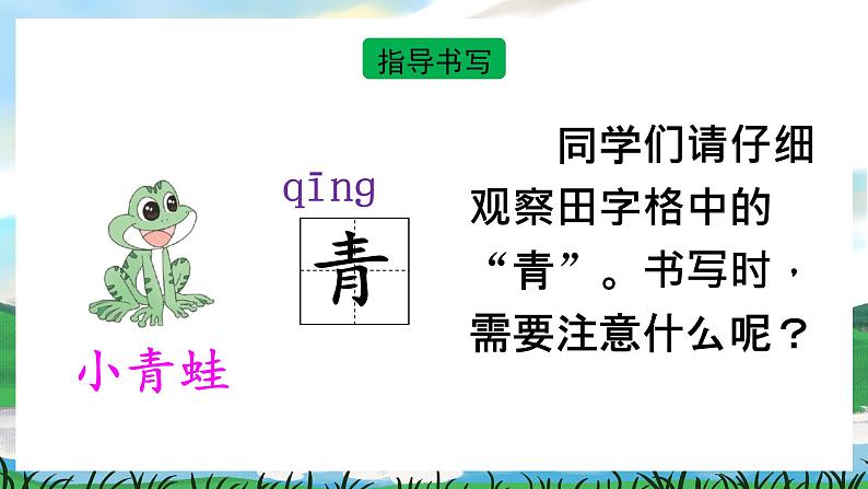 识字3 小青蛙 课件+教案教学反思+导学案+音视频素材04