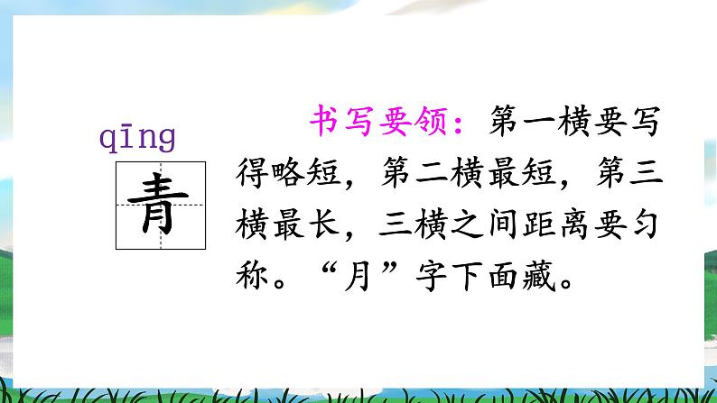 识字3 小青蛙 课件+教案教学反思+导学案+音视频素材05