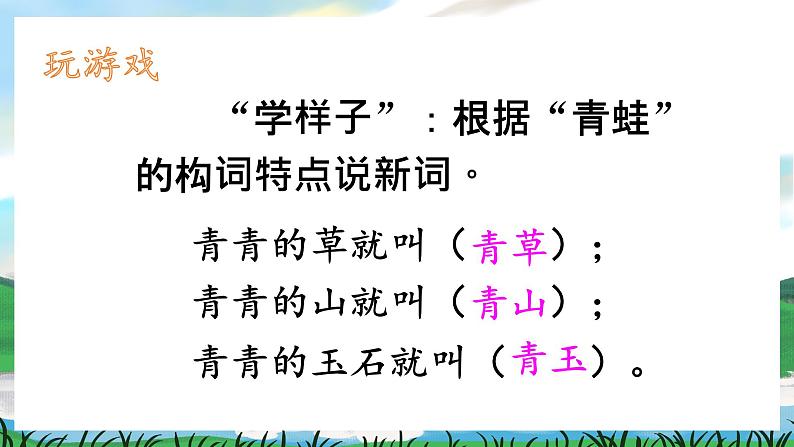 识字3 小青蛙 课件+教案教学反思+导学案+音视频素材06