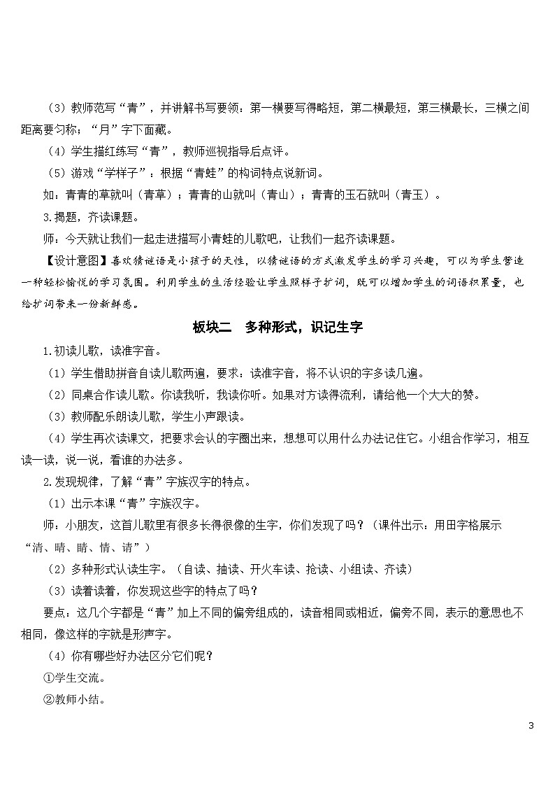 识字3 小青蛙 课件+教案教学反思+导学案+音视频素材03
