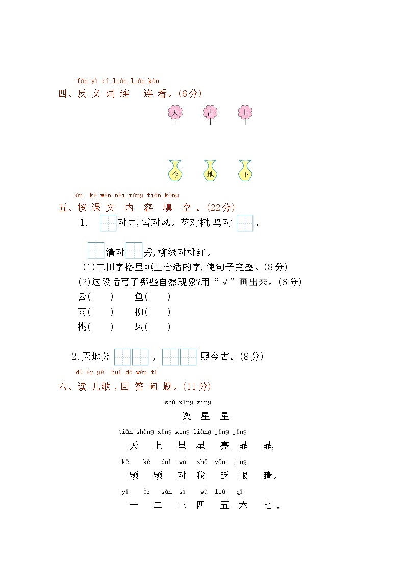 2022年部编版一年级语文上册第一单元测试卷及答案第2页