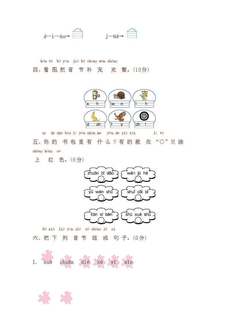 2022年部编版一年级语文上册第三单元测试卷及答案02
