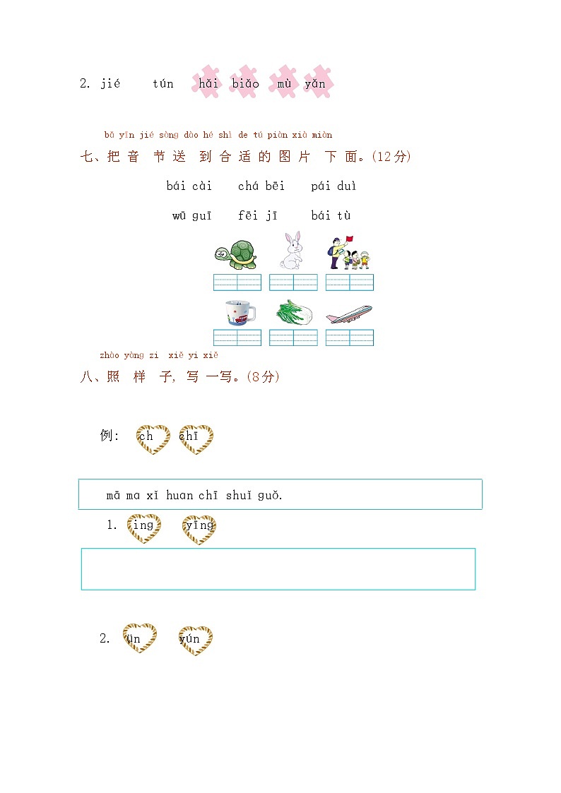 2022年部编版一年级语文上册第三单元测试卷及答案03