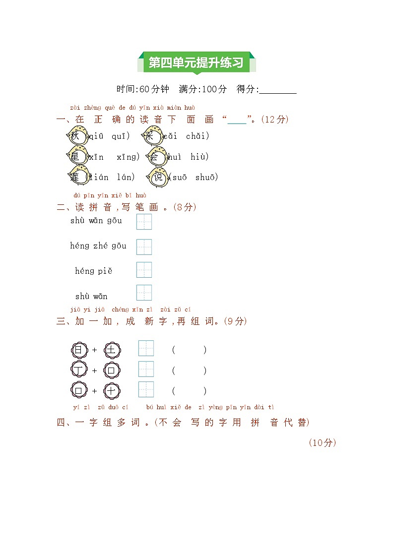 2022年部编版一年级语文上册第四单元测试卷及答案第1页