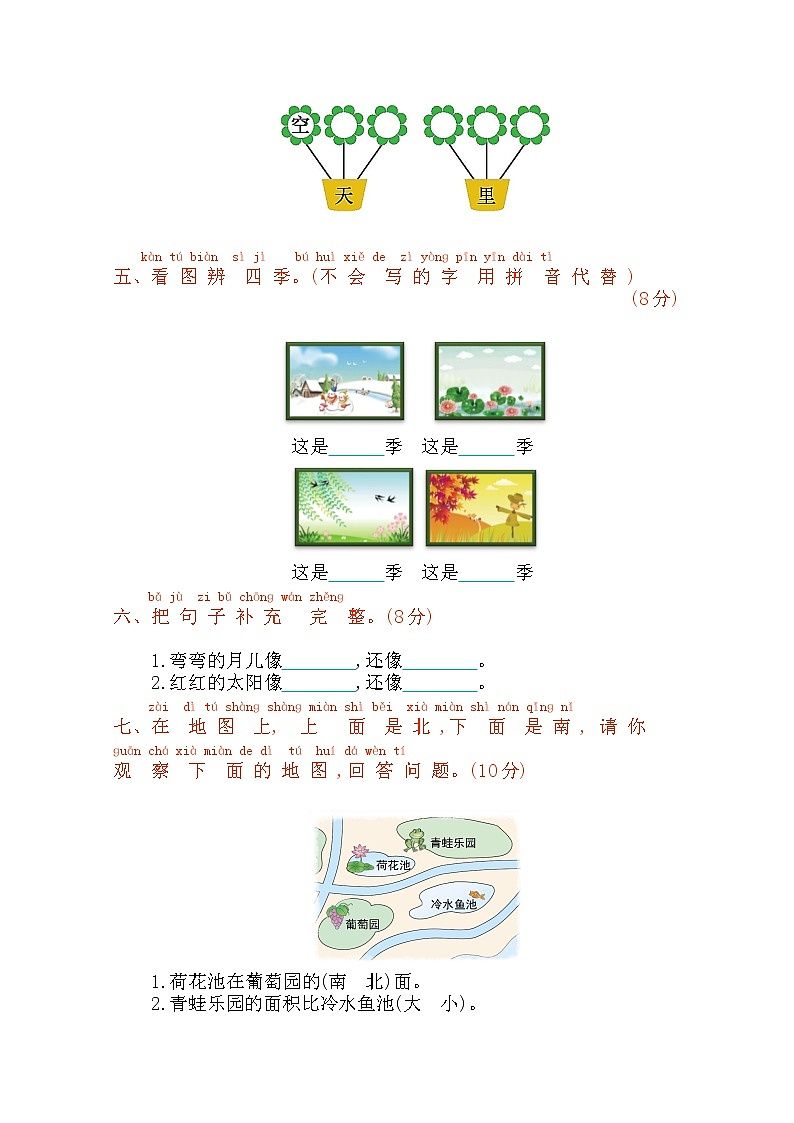 2022年部编版一年级语文上册第四单元测试卷及答案第2页