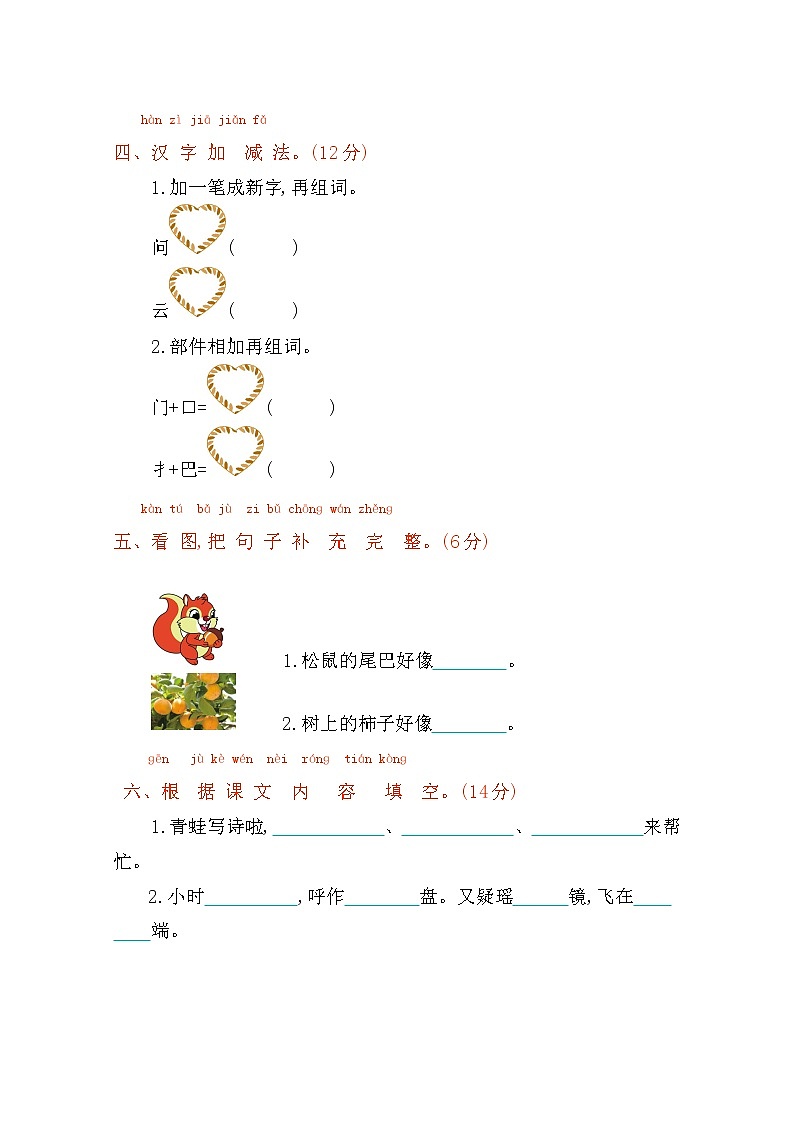 2022年部编版一年级语文上册第六单元测试卷及答案02