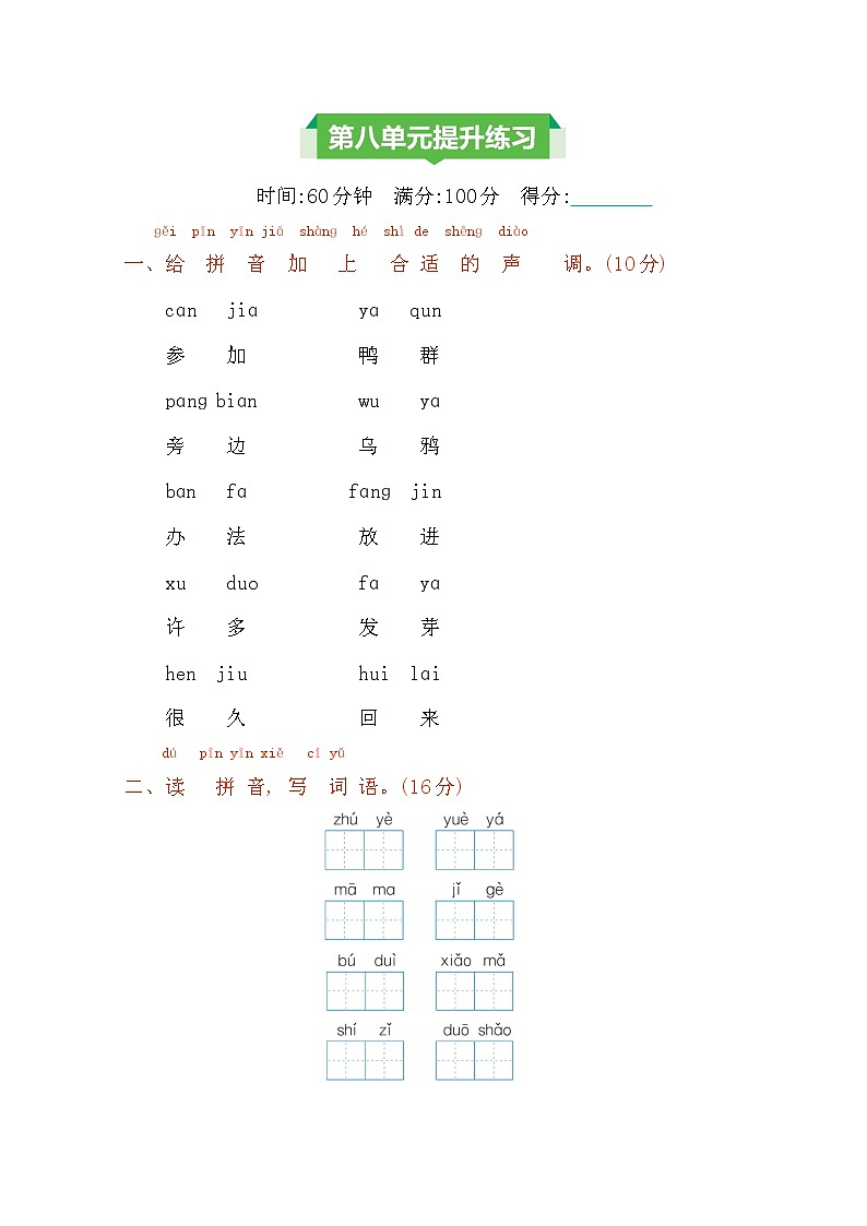 2022年部编版一年级语文上册第八单元测试卷及答案01