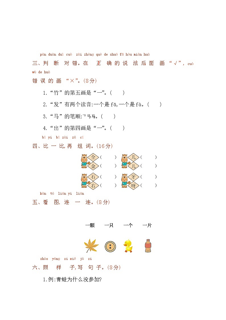 2022年部编版一年级语文上册第八单元测试卷及答案02