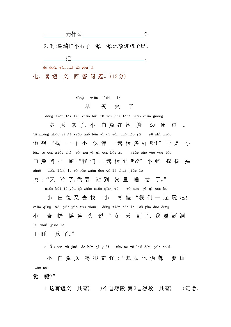 2022年部编版一年级语文上册第八单元测试卷及答案03