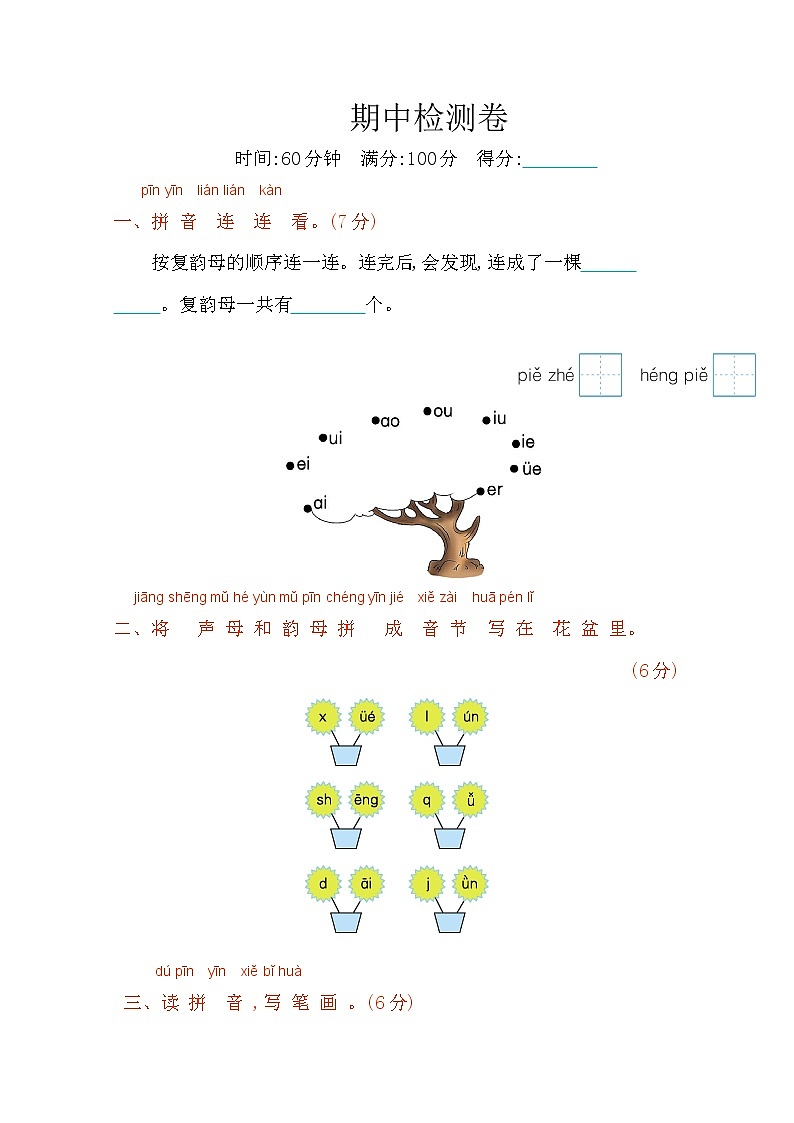 2022年部编版一年级语文上册期中测试卷及答案第1页