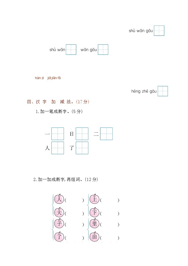 2022年部编版一年级语文上册期中测试卷及答案第2页