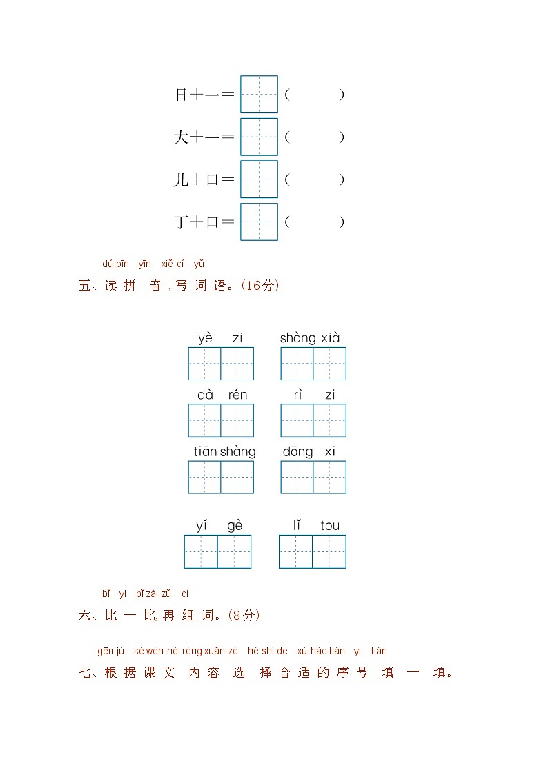 2022年部编版一年级语文上册期中测试卷及答案第3页