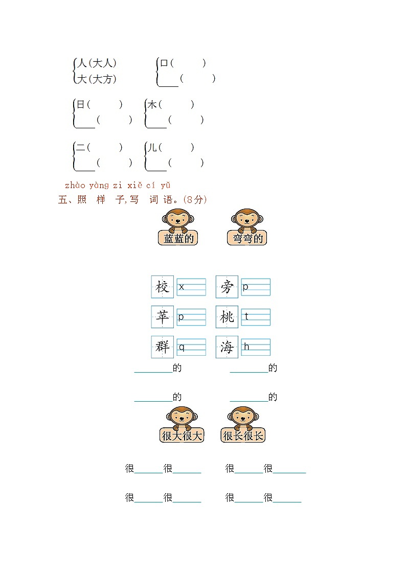 2022年部编版一年级语文上册期末测试卷及答案第2页