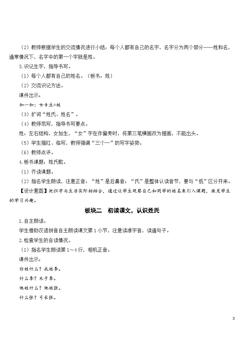 识字2 姓氏歌 课件+教案教学反思+导学案+音视频素材03