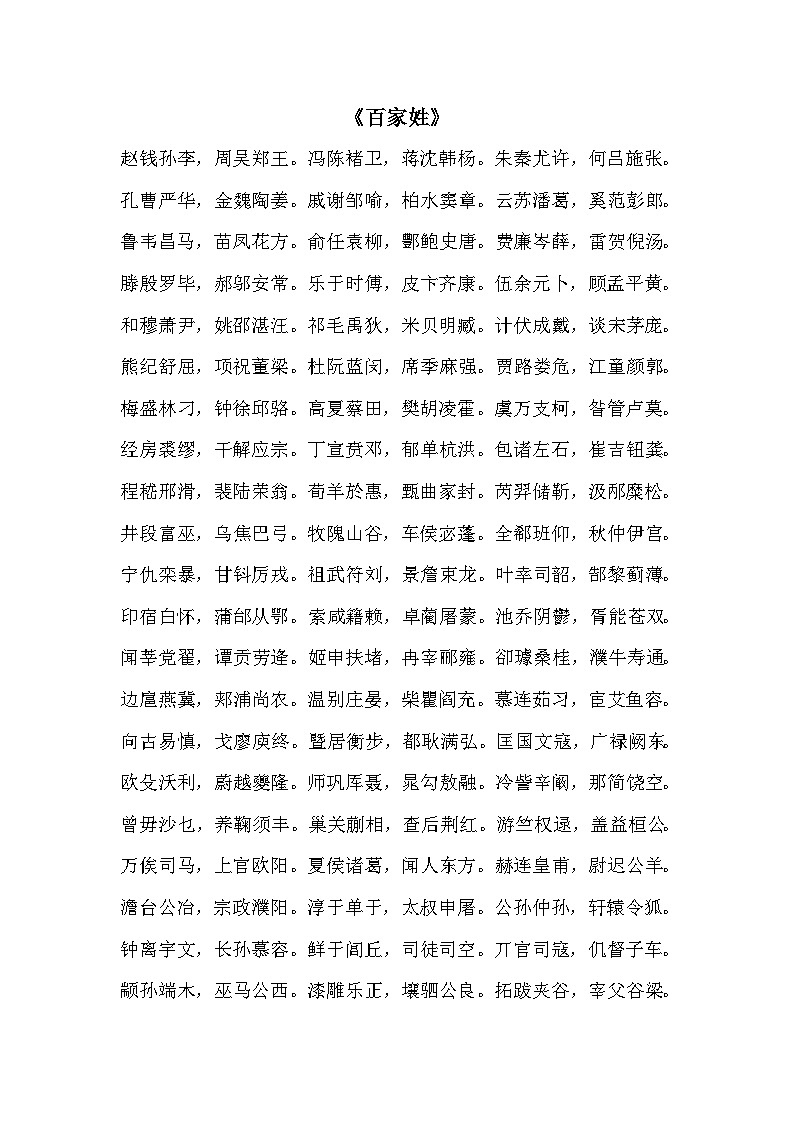 识字2 姓氏歌 课件+教案教学反思+导学案+音视频素材01