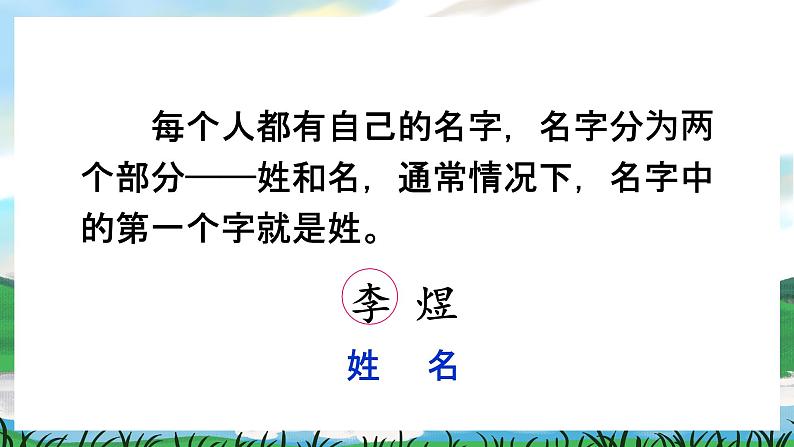 识字2 姓氏歌 课件+教案教学反思+导学案+音视频素材03