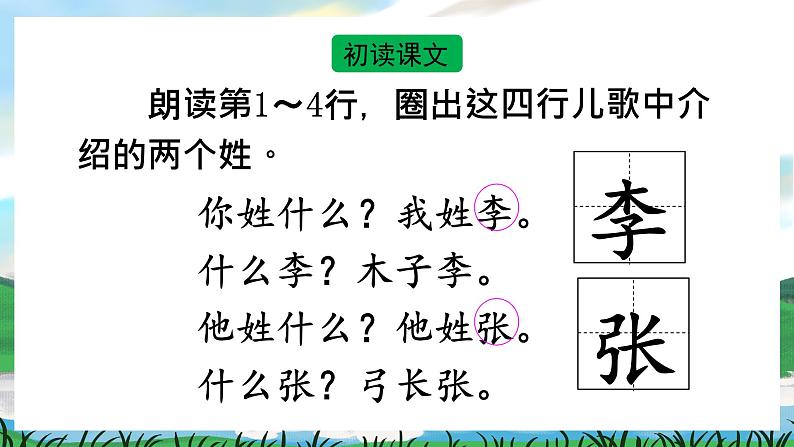 识字2 姓氏歌 课件+教案教学反思+导学案+音视频素材05