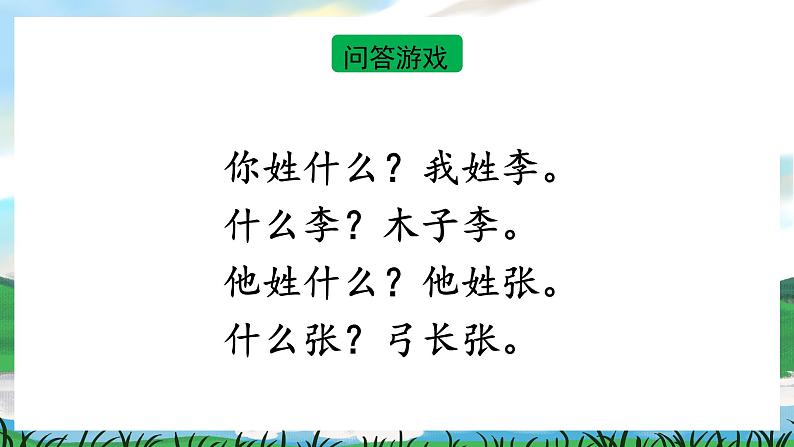 识字2 姓氏歌 课件+教案教学反思+导学案+音视频素材06